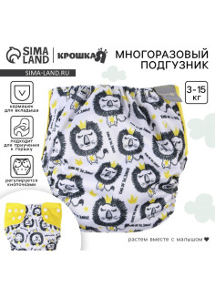 Многоразовый подгузник Крошка Я «Лев», 3-15 кг, разноцветный
