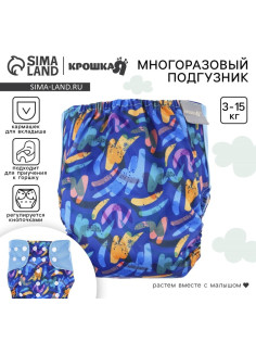 Многоразовый подгузник «Абстракция», 3-15 кг, синий, Крошка Я