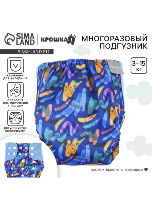 Многоразовый подгузник «Абстракция», 3-15 кг, синий, Крошка Я