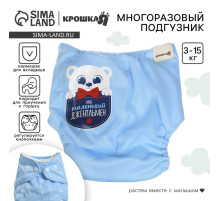 Многоразовый подгузник Крошка Я «Джентельмен», 3-8 кг, голубой