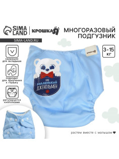 Многоразовый подгузник Крошка Я «Джентельмен», 3-8 кг, голубой