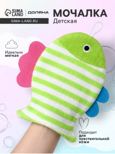 Мочалка варежка детская Доляна «Рыбка», для купания, 21 см, МИКС