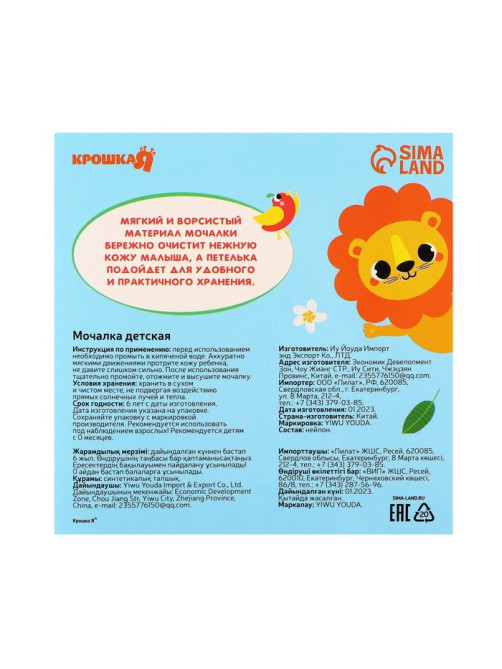 Мочалка детская для купания с петелькой «Львенок»