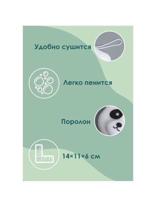 Губка для тела Доляна «Панда», детская, для купания, 14×11 см, МИКС