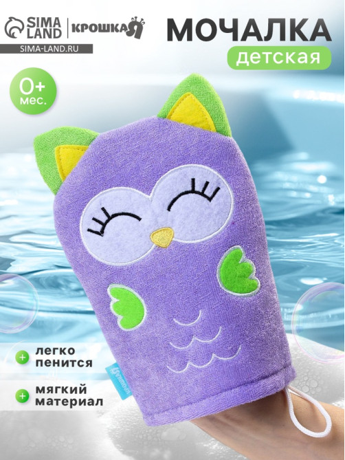 Игрушка-мочалка для купания, детская «Совёнок» из махры