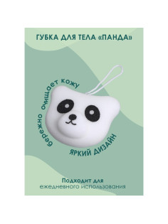 Губка для тела Доляна «Панда», детская, для купания, 14×11 см, МИКС