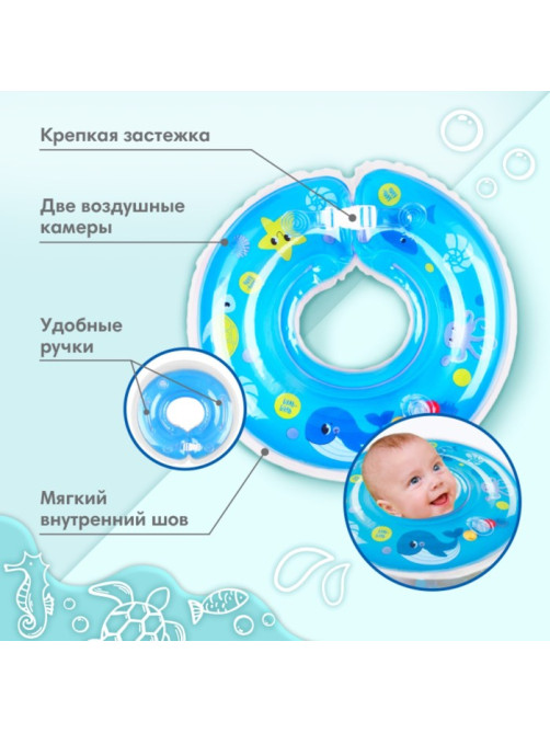 Круг для плавания новорожденных на шею Крошка Я «Море», надувной, с ручками, голубой