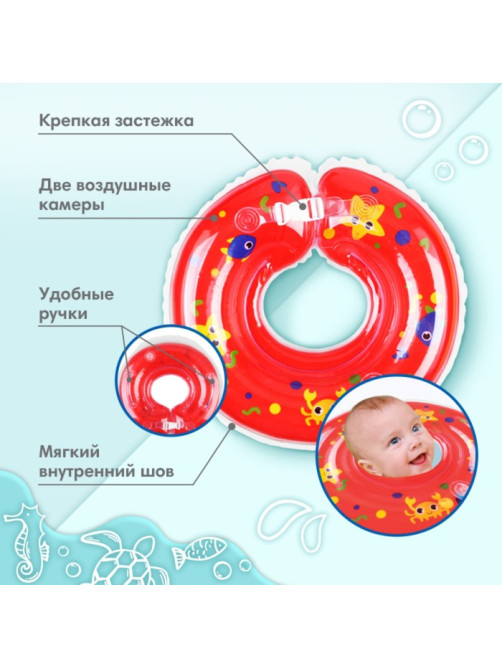 Круг для плавания новорожденных на шею Крошка Я «Давай купаться», надувной, с ручками, красный
