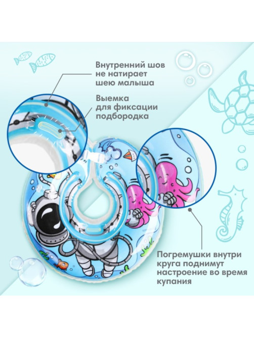 Круг для плавания новорожденных на шею Крошка Я «Подводник», надувной, с ручками, голубой