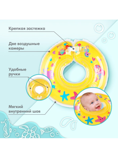 Круг для плавания новорожденных на шею Крошка Я «Русалочки», надувной, с ручками, желтый