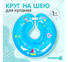 Круг для плавания новорожденных на шею Крошка Я «Морячок», надувной, с ручками, голубой