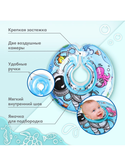 Круг для плавания новорожденных на шею Крошка Я «Подводник», надувной, с ручками, голубой
