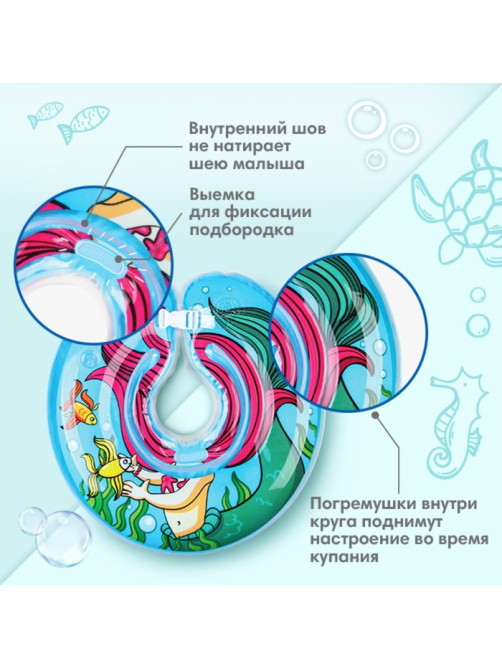 Круг для плавания новорожденных на шею Крошка Я «Русалочка», надувной, с ручками, голубой