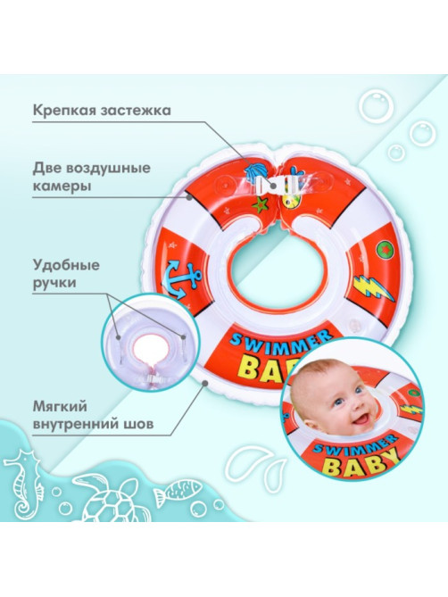 Круг для плавания новорожденных на шею Крошка Я «Спасатель», надувной, с ручками, красный