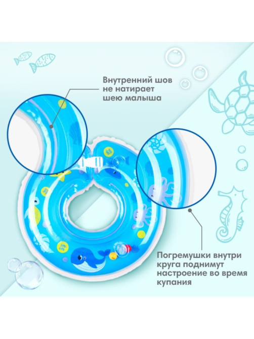 Круг для плавания новорожденных на шею Крошка Я «Море», надувной, с ручками, голубой