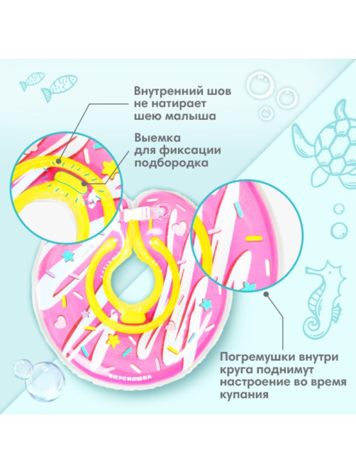 Круг для плавания новорожденных на шею Крошка Я «Пончик», надувной, с ручками, розовый