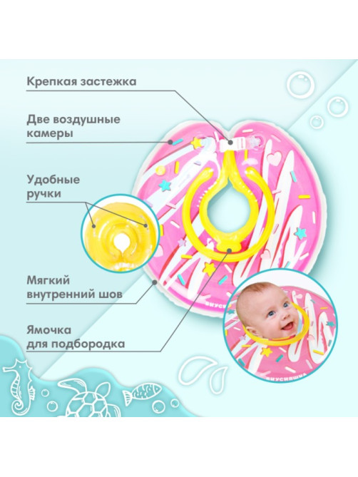 Круг для плавания новорожденных на шею Крошка Я «Пончик», надувной, с ручками, розовый
