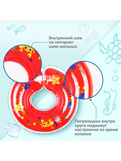 Круг для плавания новорожденных на шею Крошка Я «Давай купаться», надувной, с ручками, красный