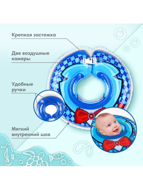 Круг для плавания новорожденных на шею Крошка Я «Джентельмен», надувной, с ручками, голубой