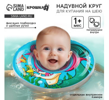 Круг для плавания новорожденных на шею Крошка Я «Русалочка», надувной, с ручками, голубой