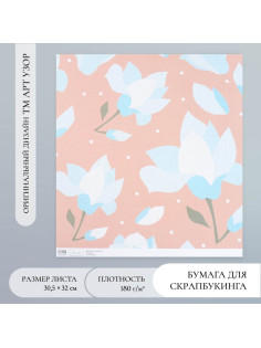 Бумага для скрапбукинга «Нежно-голубые цветы», плотность 180 г, 30.5×32 см