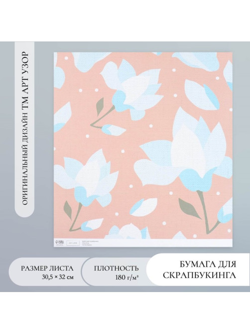 Бумага для скрапбукинга «Нежно-голубые цветы», плотность 180 г, 30.5×32 см