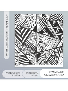 Бумага для скрапбукинга «Хипстер», плотность 180 г, 30.5×32 см