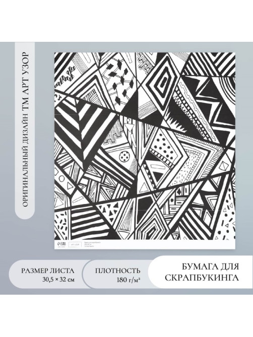 Бумага для скрапбукинга «Хипстер», плотность 180 г, 30.5×32 см