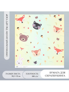 Бумага для скрапбукинга «Лесные звери», плотность 180 г, 30.5×32 см