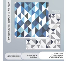Бумага для скрапбукинга двусторонняя «Скандинавия», плотность 180 г, 30.5×32 см