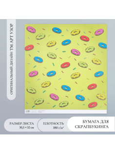 Бумага для скрапбукинга «Пончики», плотность 180 г, 30.5×32 см