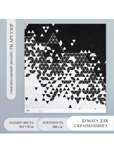 Бумага для скрапбукинга «Треугольники в деталях», плотность 180 г, 30.5×32 см