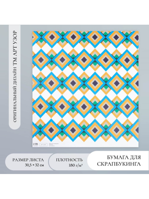 Бумага для скрапбукинга «Мозаика», плотность 180 г, 30.5×32 см