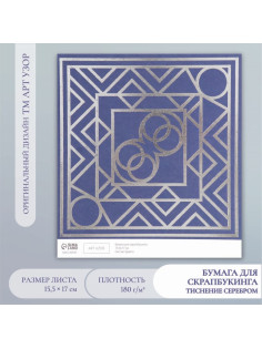 Бумага для скрапбукинга серебро «Эклектика», плотность 180 г, 15.5×17 см