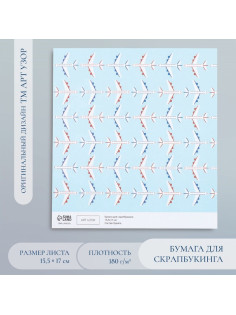 Бумага для скрапбукинга «Арт Узор. Самолёты», 180 г/м², 15.5×17 см