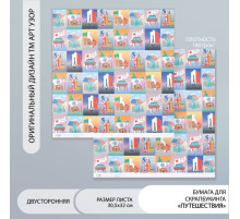 Бумага для скрапбукинга двусторонняя «Путешествия», плотность 180 г, 30.5×32 см