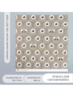 Бумага для скрапбукинга «Монстрики», плотность 180 г, 30.5×32 см