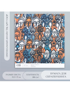 Бумага для скрапбукинга «Африка. Лица», плотность 180 г, 15.5×17 см