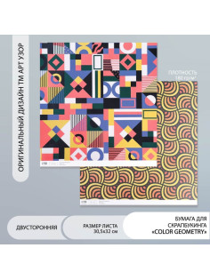 Бумага для скрапбукинга двусторонняя Color geometry, плотность 180 г, 30.5×32 см