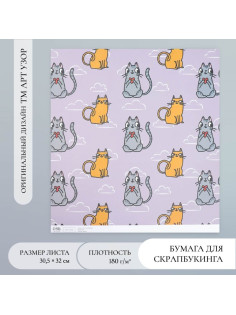 Бумага для скрапбукинга «Котики», плотность 180 г, 30.5×32 см