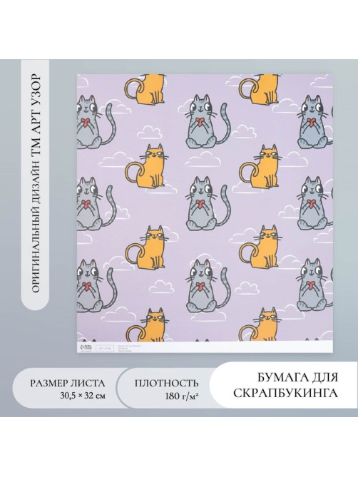Бумага для скрапбукинга «Котики», плотность 180 г, 30.5×32 см