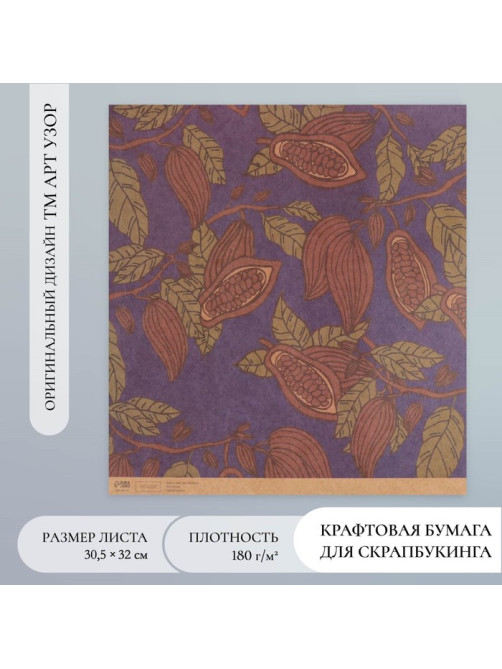 Бумага для скрапбукинга крафт «Какао на синем», плотность 180 г, 30.5×32 см