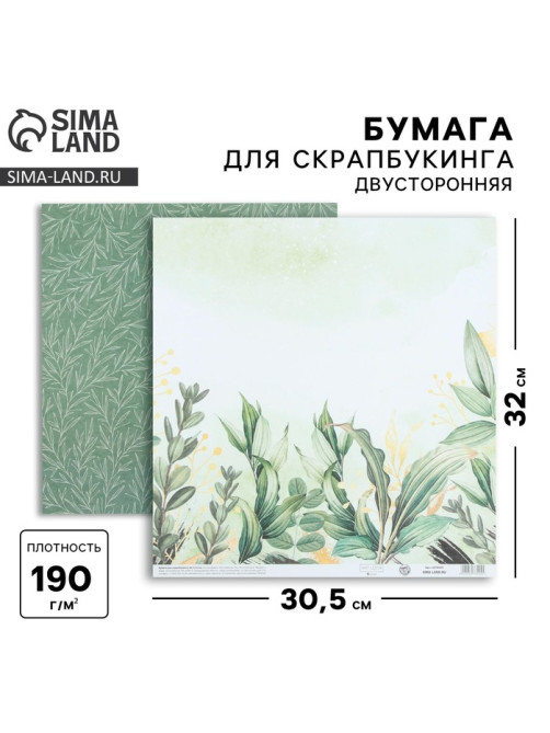 Бумага для скрапбукинга «Зелень», 30.5×32 см, 190 г/м²