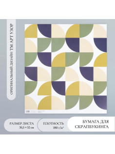 Бумага для скрапбукинга «Змейка», плотность 180 г, 30.5×32 см