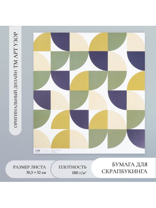 Бумага для скрапбукинга «Змейка», плотность 180 г, 30.5×32 см