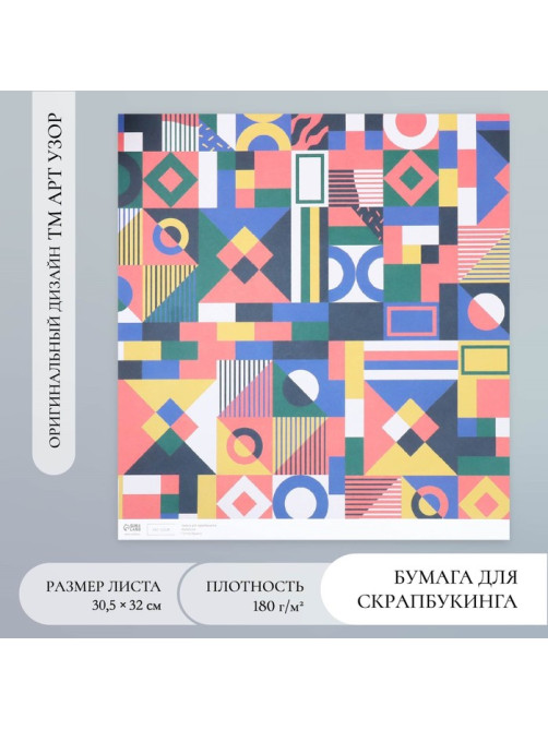 Бумага для скрапбукинга Color geometry, плотность 180 г, 30.5×32 см