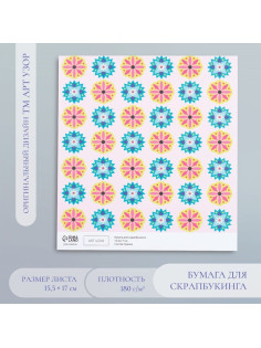 Бумага для скрапбукинга «Калейдоскоп», плотность 180 г, 15.5×17 см