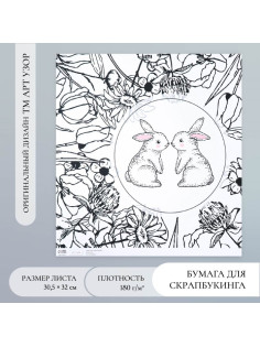 Бумага для скрапбукинга «Милые зайчики», плотность 180 г, 30.5×32 см