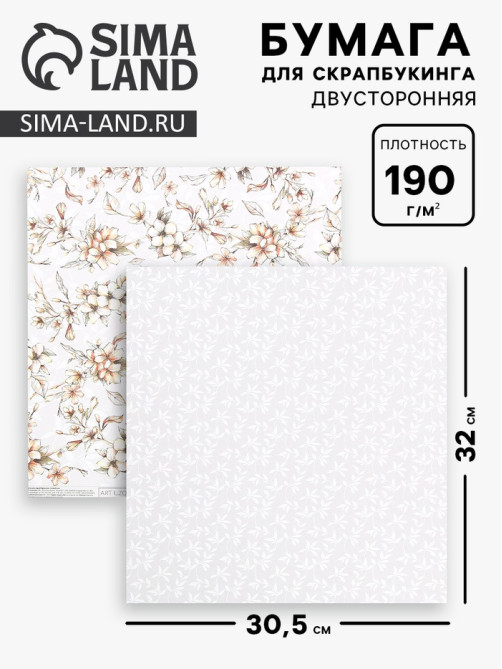 Бумага для скрапбукинга «Нежные свадебные цветы», 30.5×32 см, 190 г/м²
