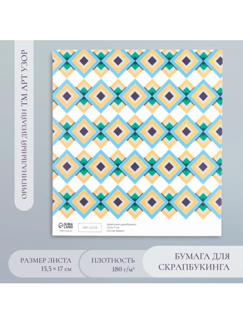 Бумага для скрапбукинга «Мозаика», плотность 180 г, 15.5×17 см
